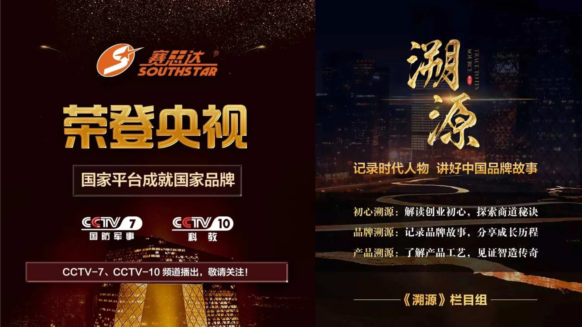 《溯源》栏目——广州 机械荣登央视CCTV-7、CCTV-10